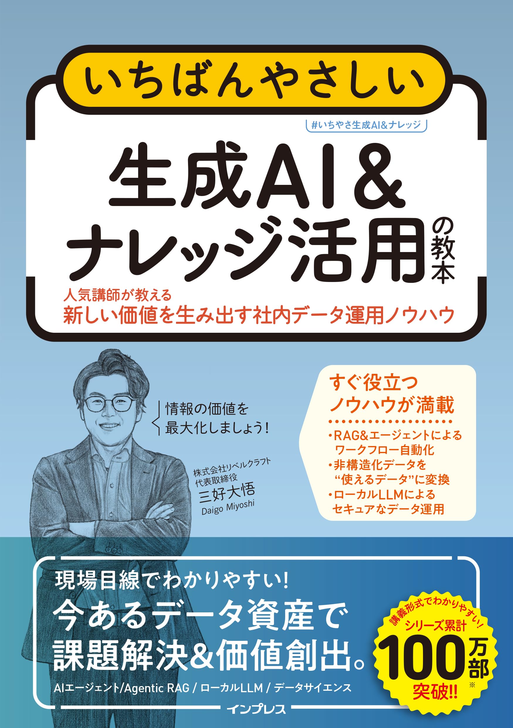 Amazon.co.jp: いちばんやさしい生成AI & ナレッジ活用の教本 人気講師